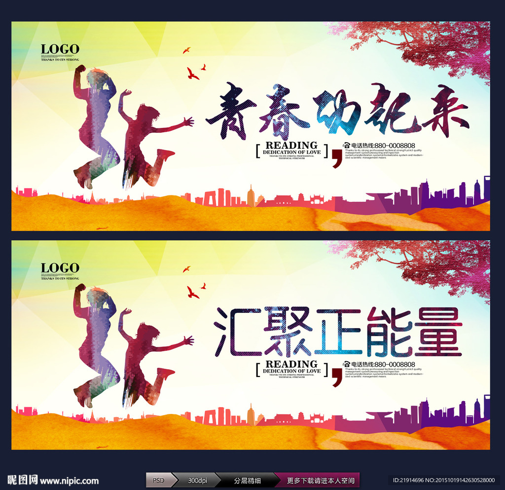 汇聚正能量 青春动起来