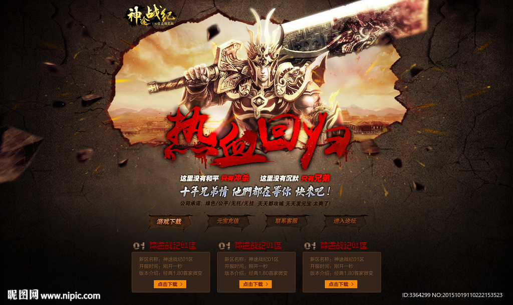 游戏网页专题分层PSD