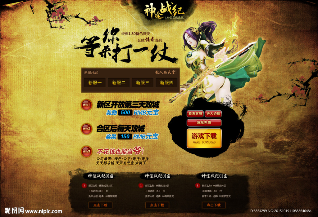 游戏专题PSD网页