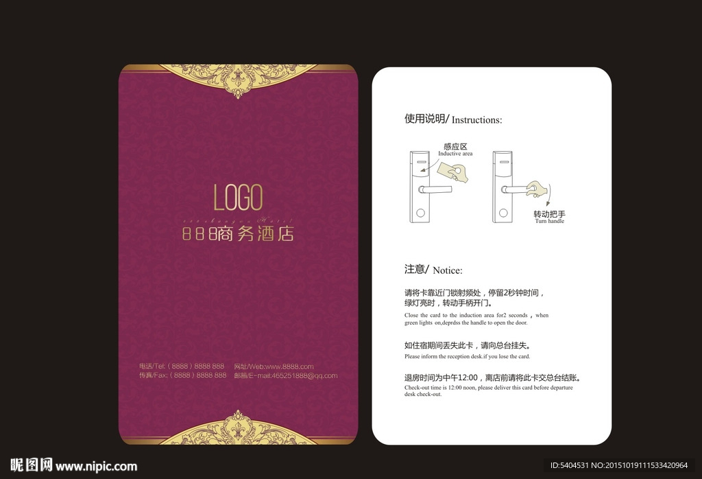 酒店房卡 订房卡