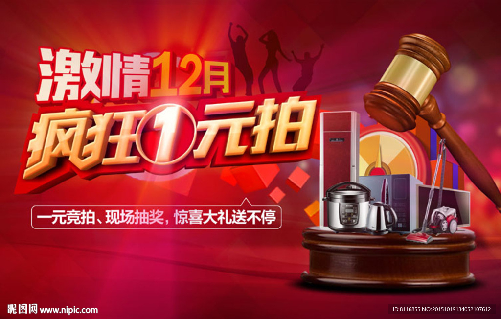 小家电拍卖活动背景
