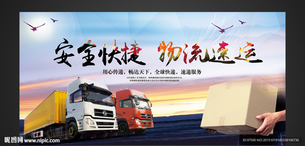 快递海报