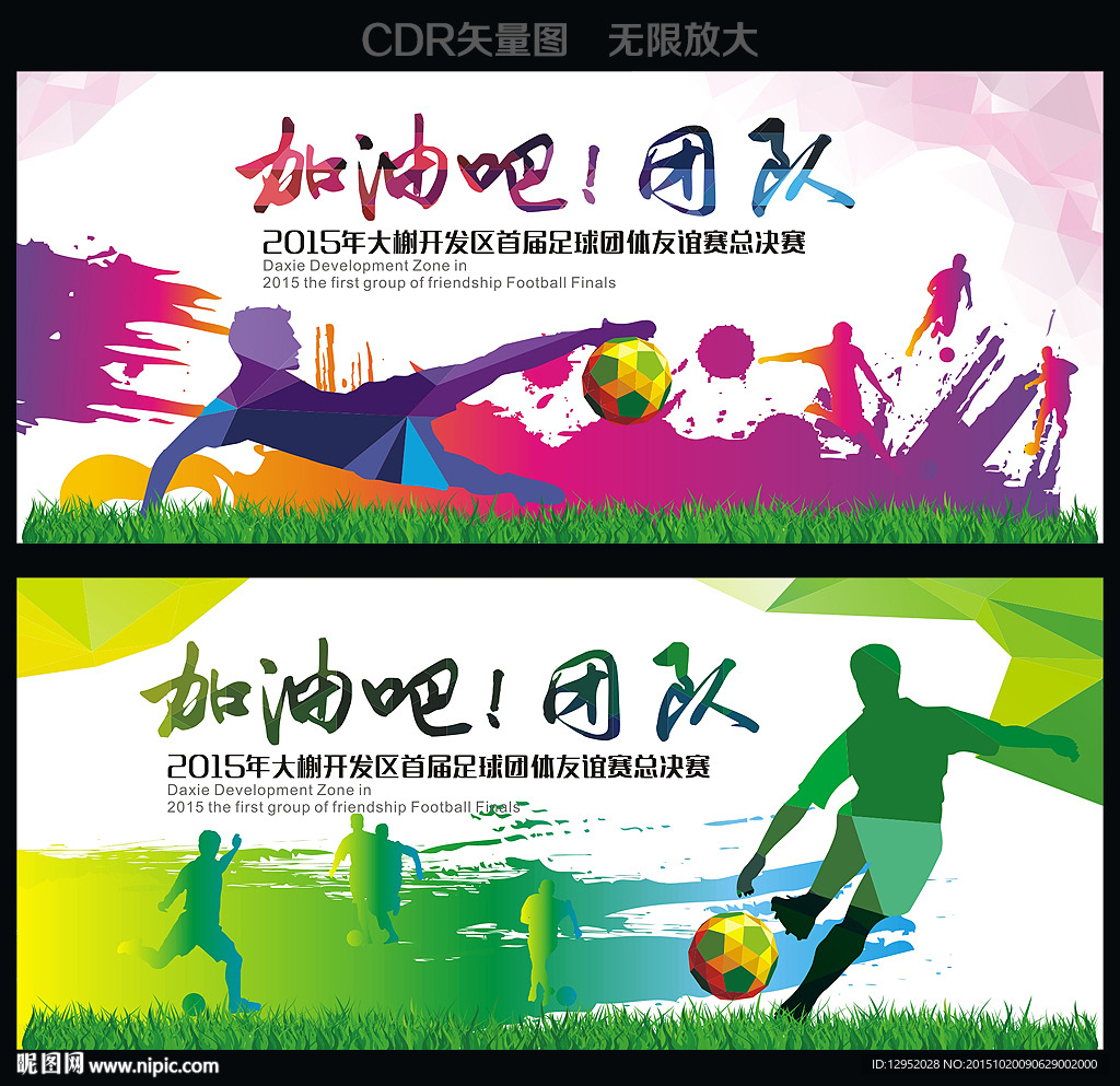 足球海报