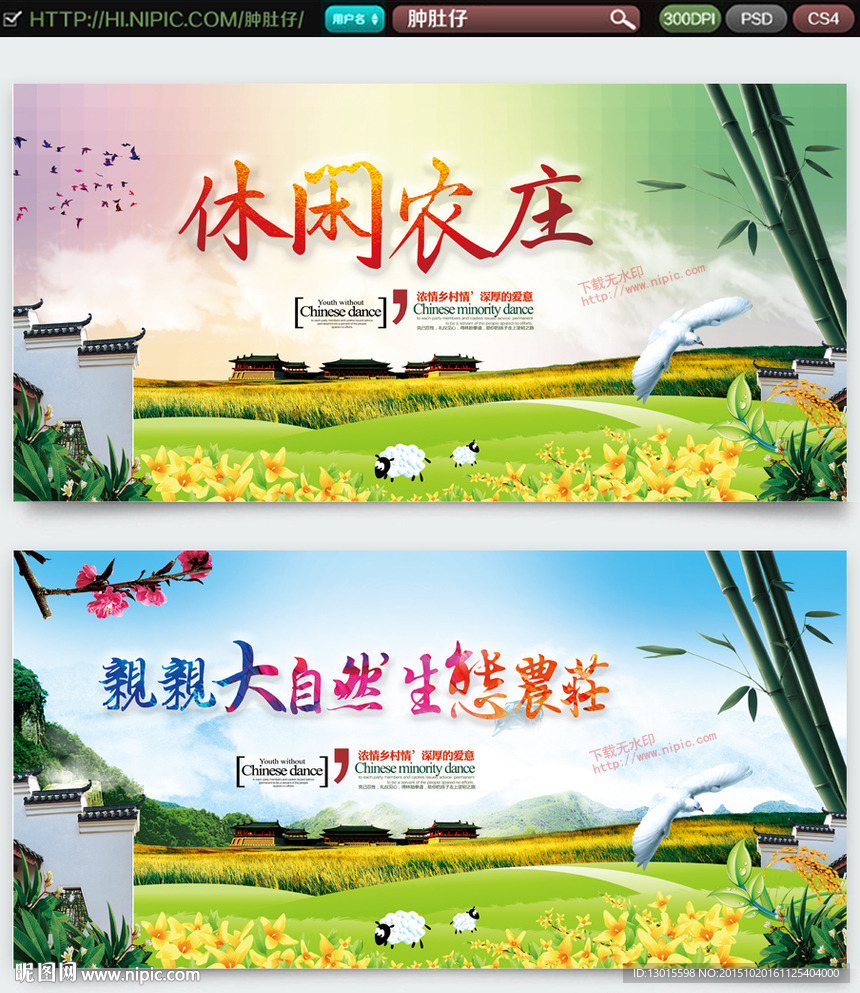 休闲农庄 唯美中国风