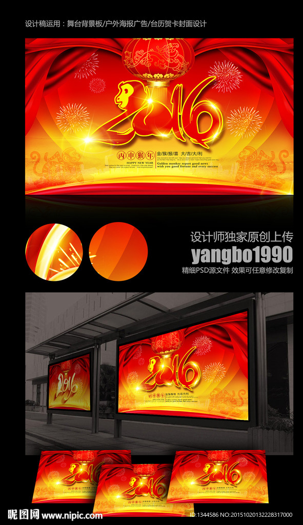 2016新年晚会背景设计