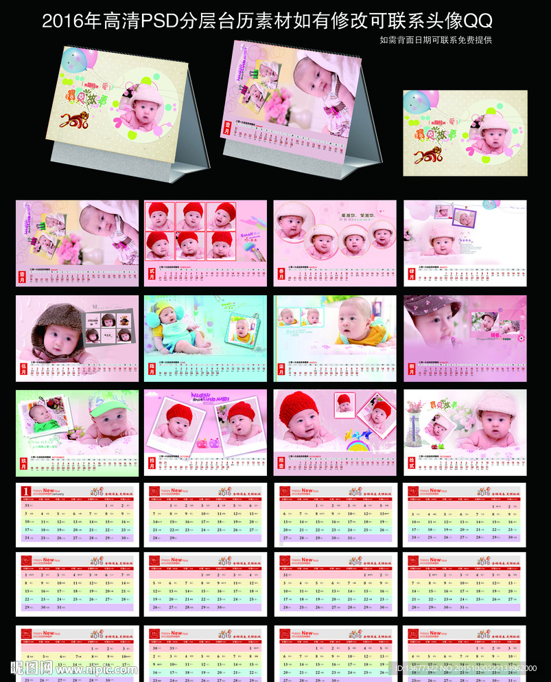 2016宝宝写真台历