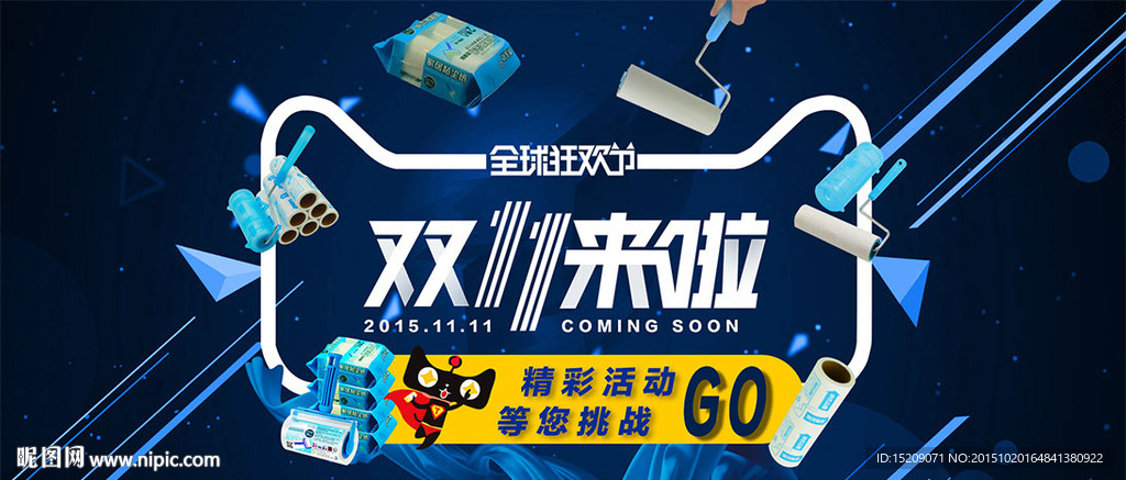 双十一白搭促销模版海报 详情页