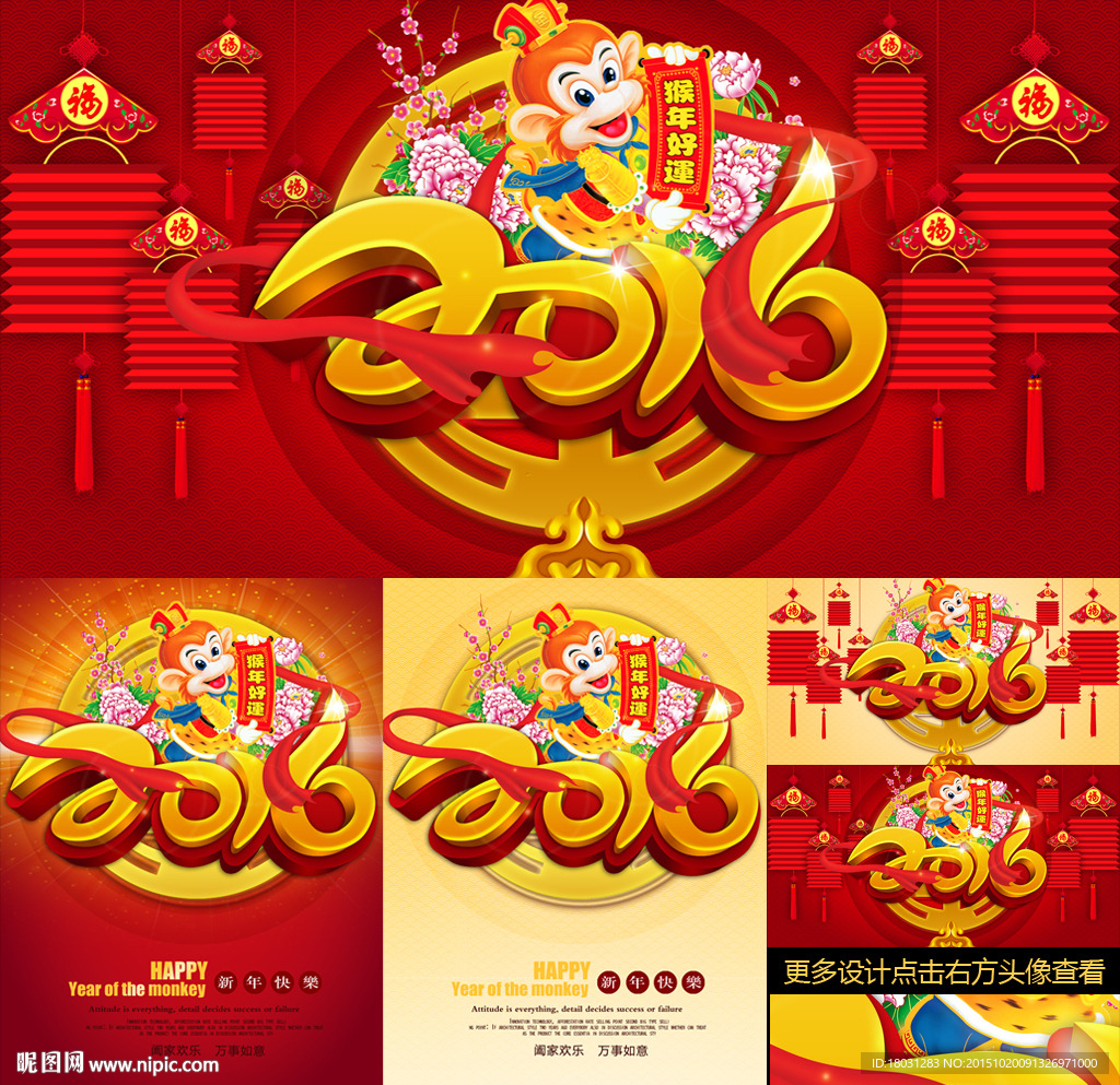 2016 猴年背景