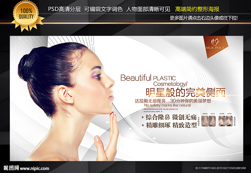 美容护肤海报