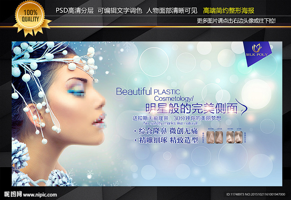 彩妆海报