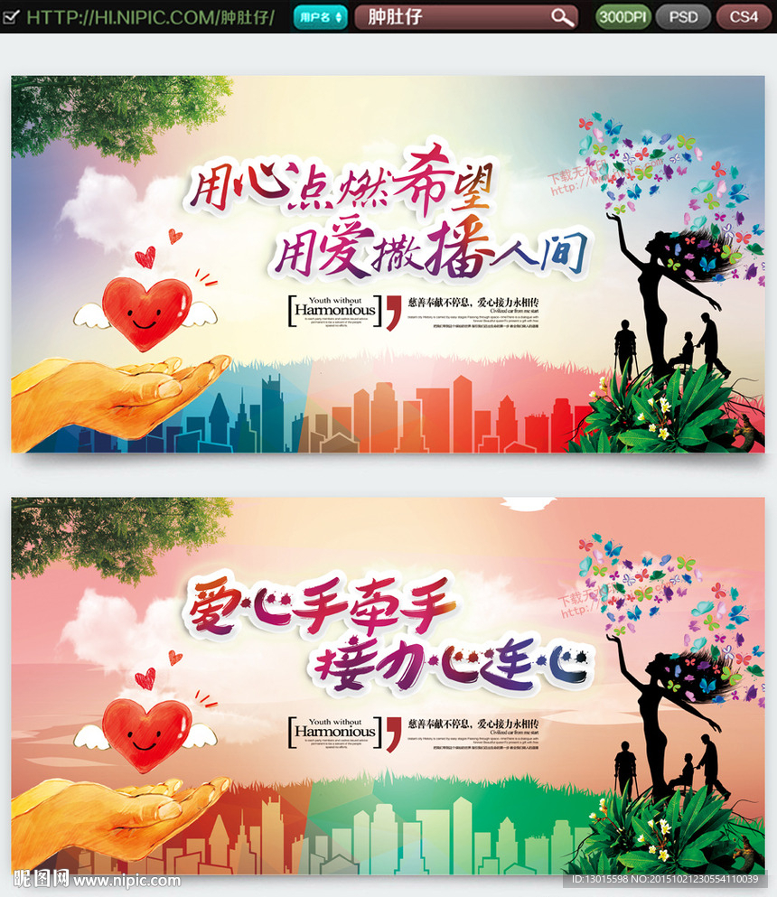 手拉手心连心 中国风