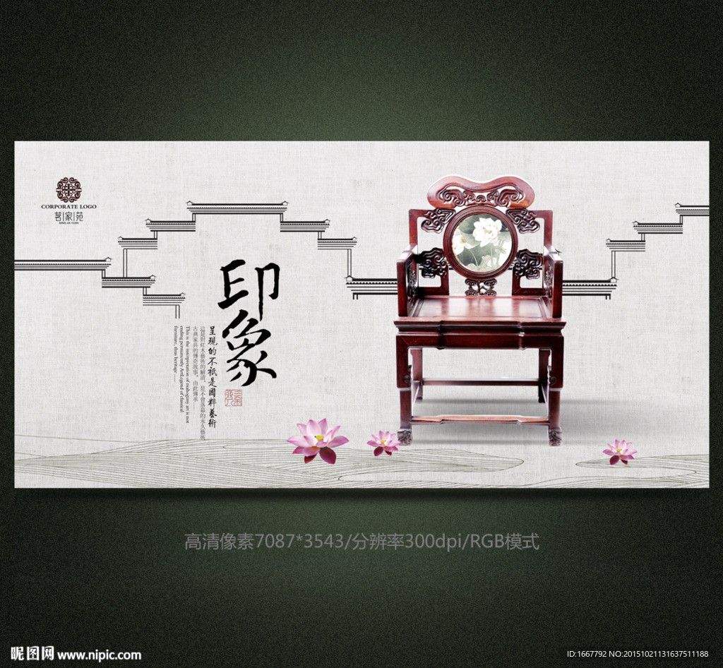 中国风家具海报设计