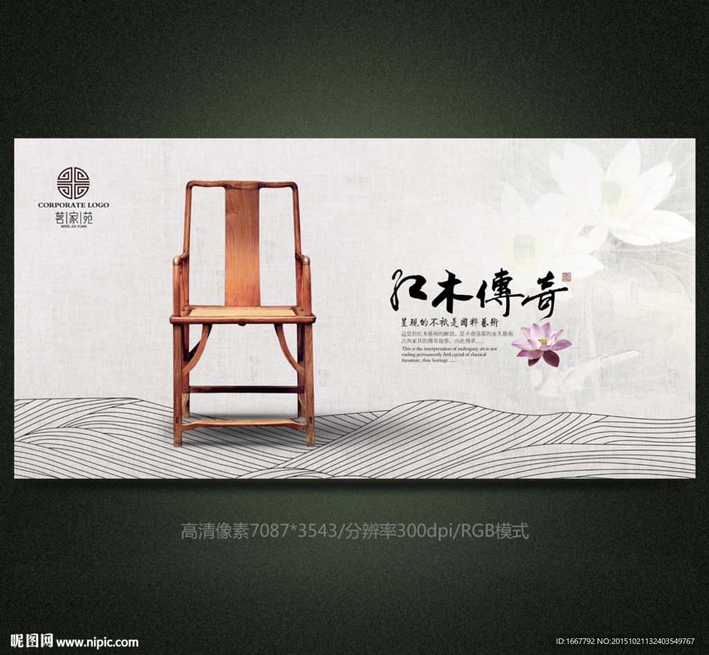 中国风家具海报设计