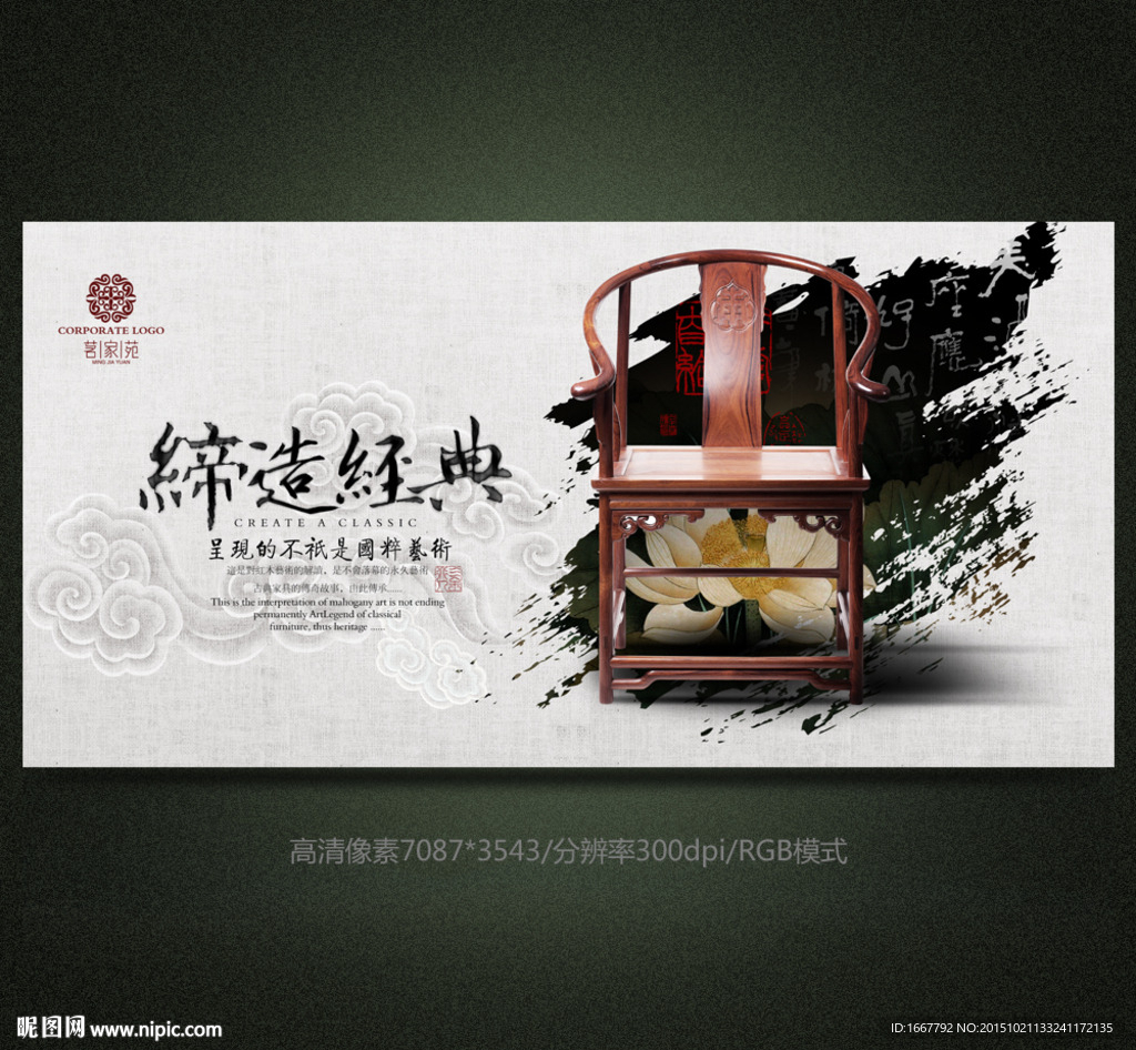 红木家具海报设计