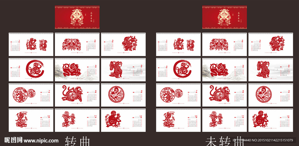 2016-剪纸新历