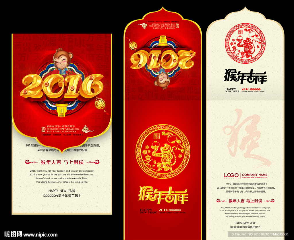 2016猴年贺卡