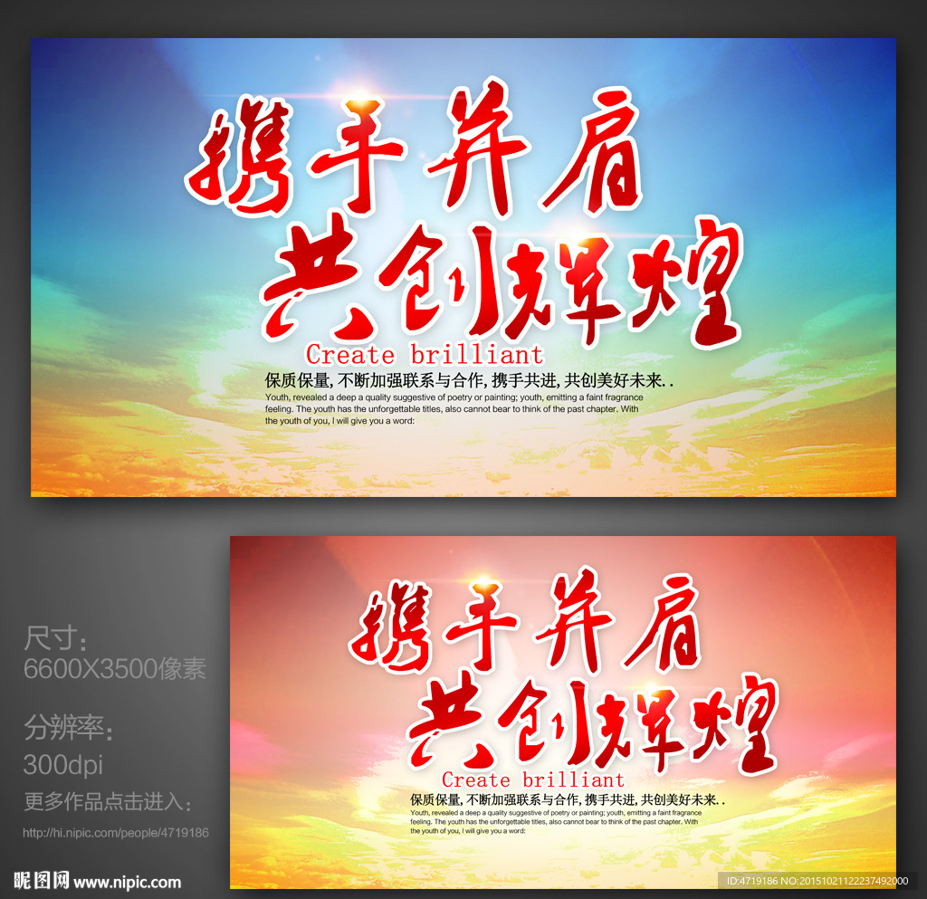 携手并肩 共创辉煌