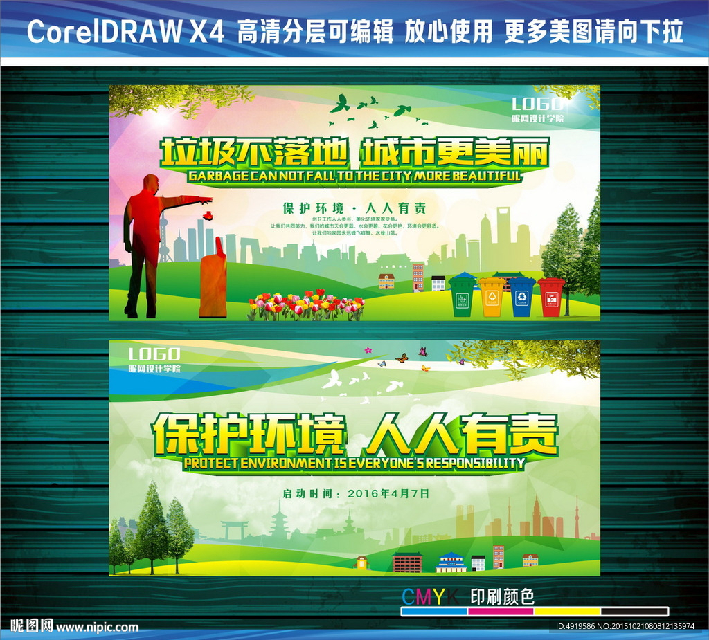 垃圾不落地 城市更美丽