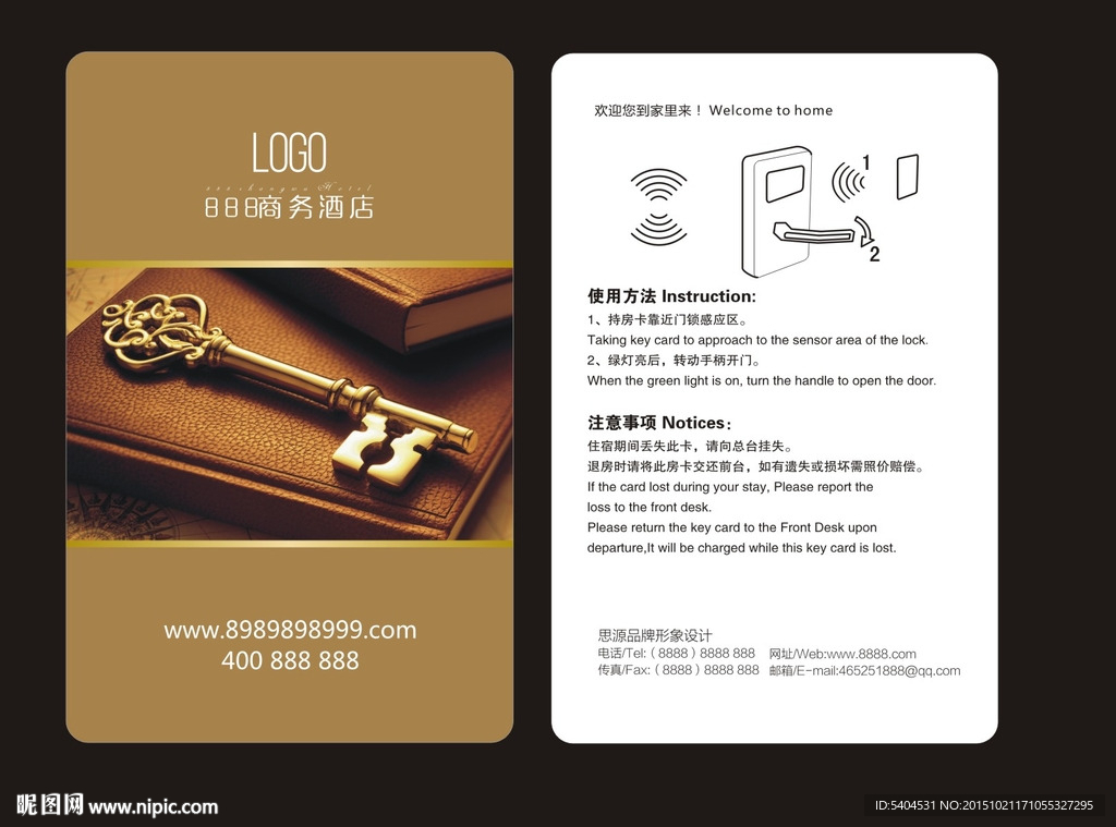 尊贵房卡 高档房卡