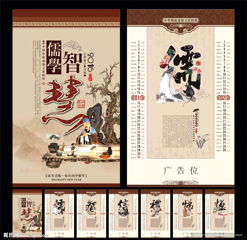 中国风儒学智慧文化挂历