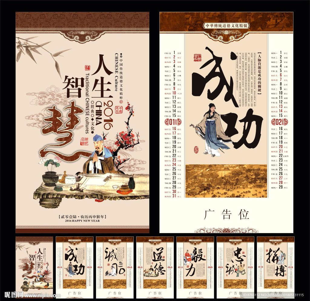 中国风人生智慧文化挂历