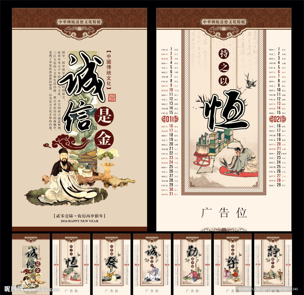 中国风诚信是金文化挂历