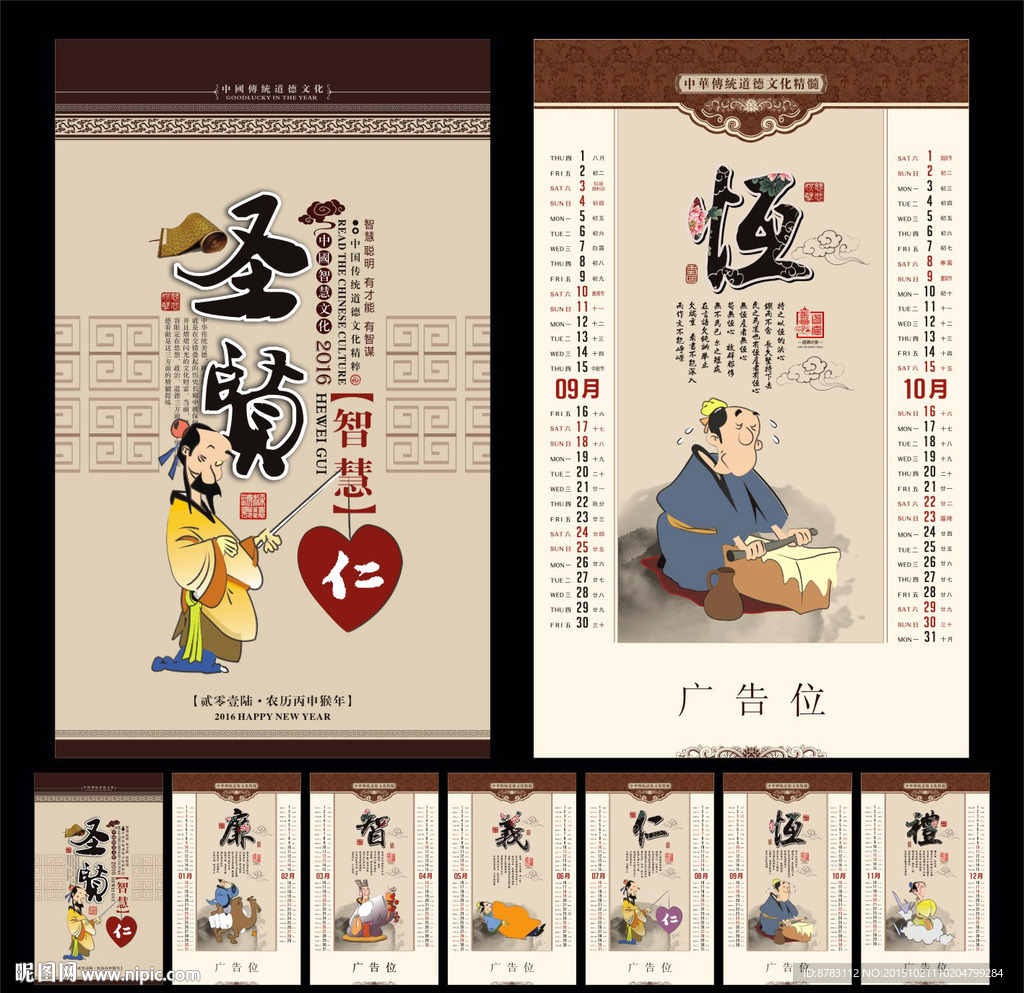 中国风圣贤智慧文化励志挂历
