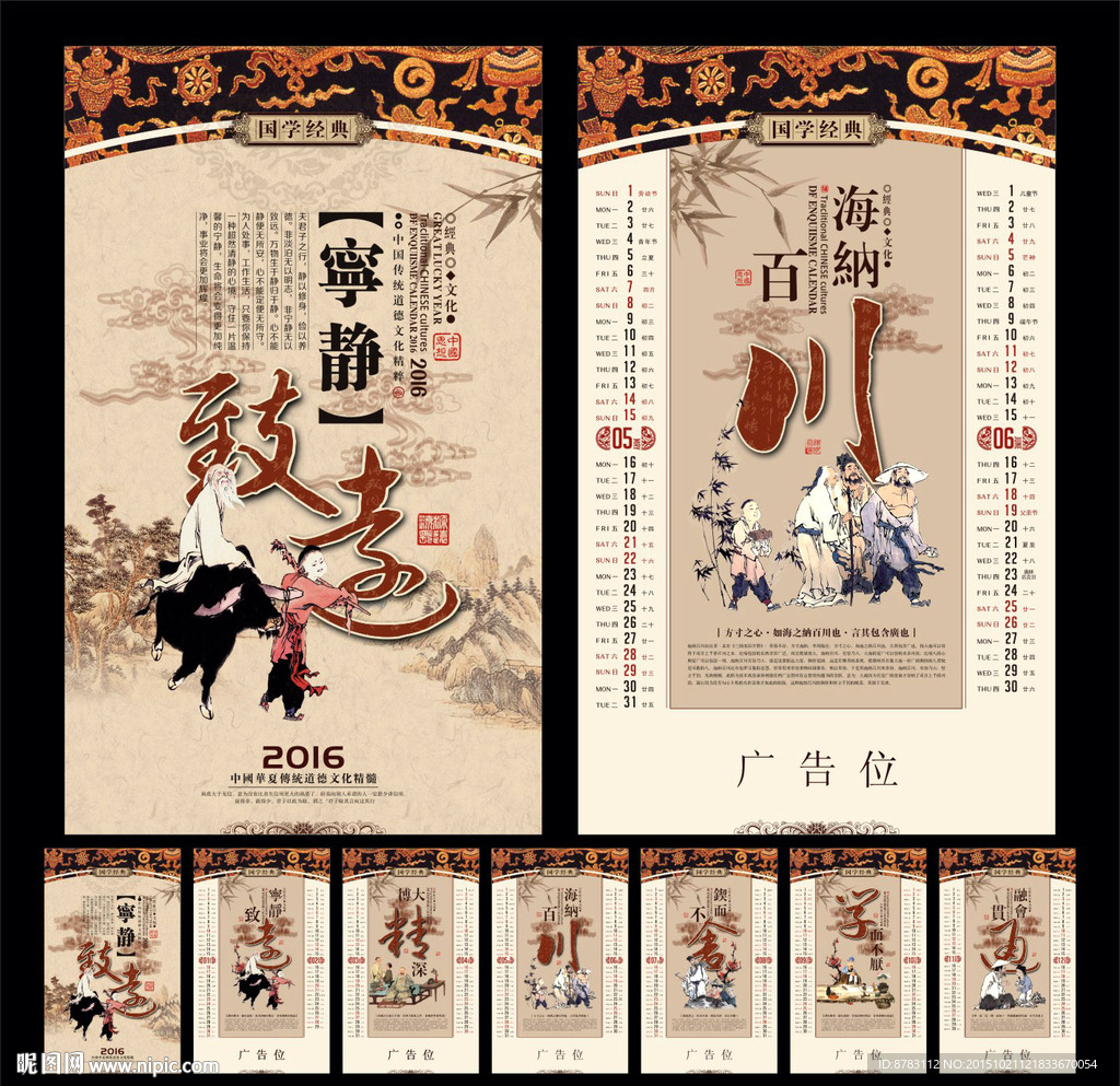 中国风宁静致远文化挂历