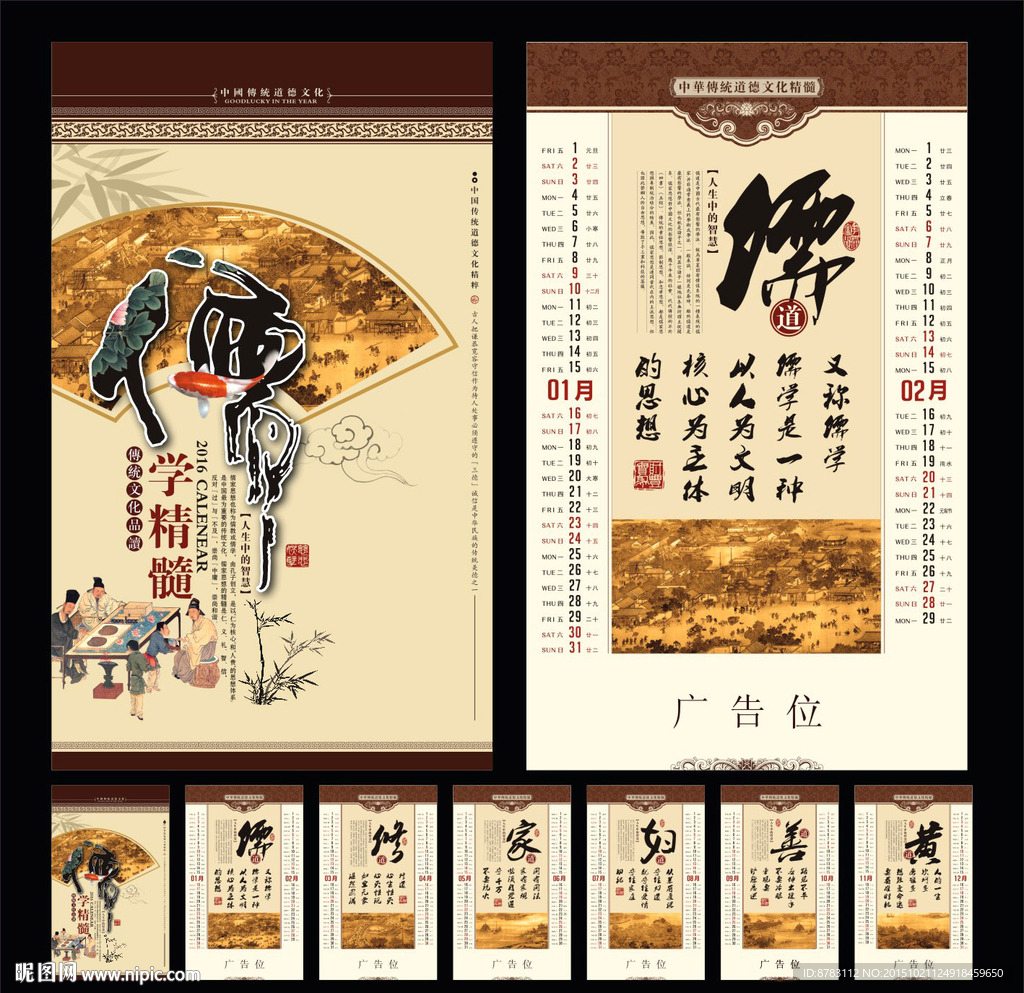 中国风儒学精髓文化挂历