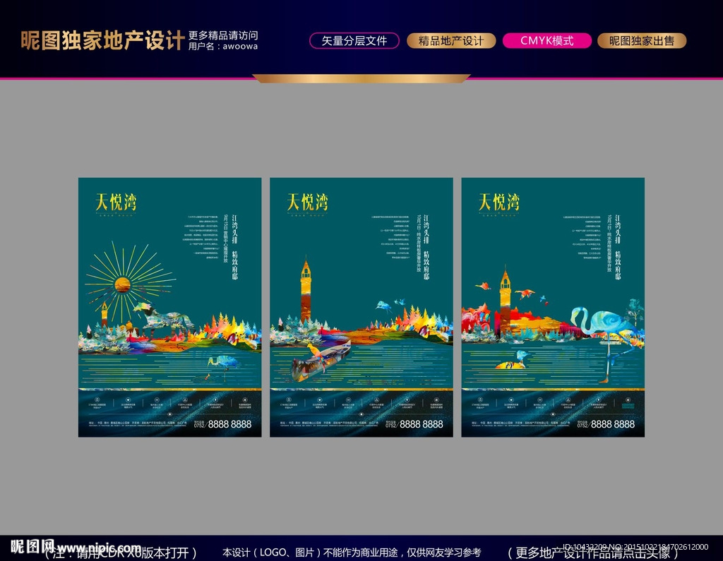 地产创意海报 报纸广告