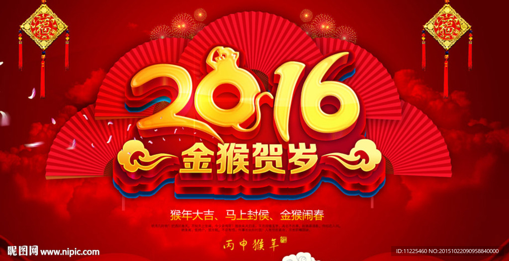 2016猴年海报