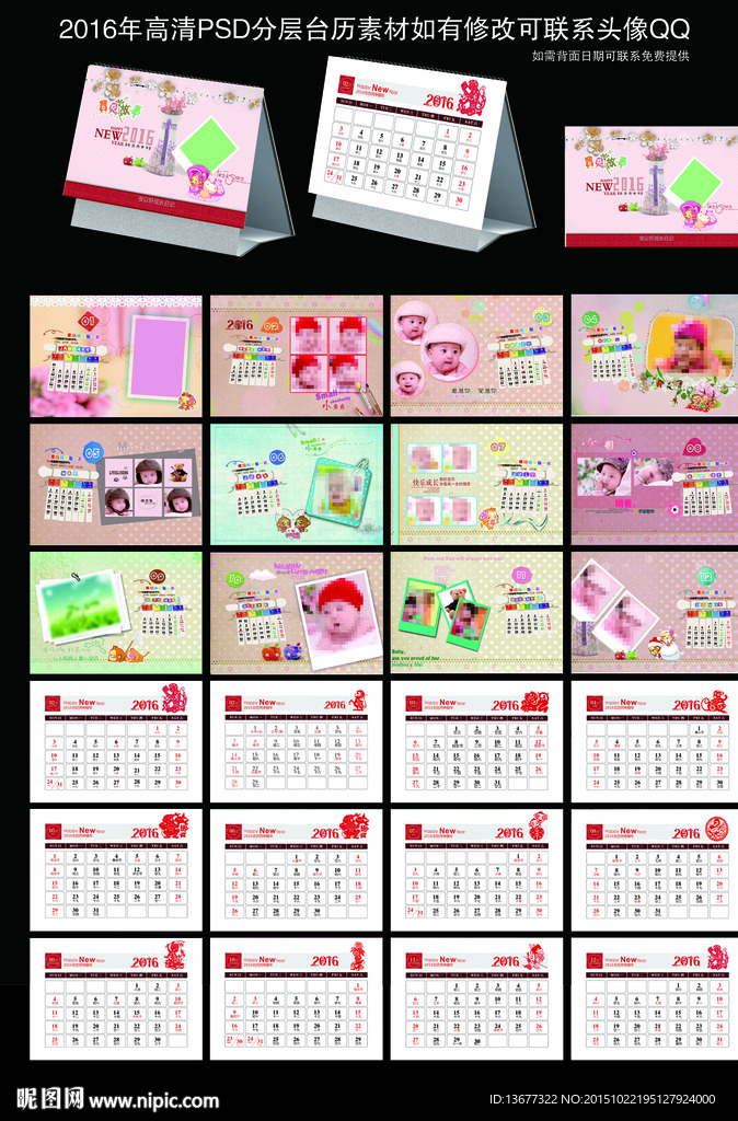 2016儿童写真台历