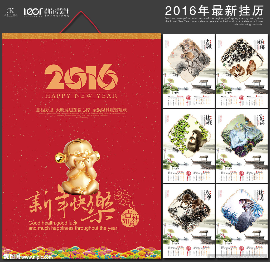 2016年挂历 猴年挂历