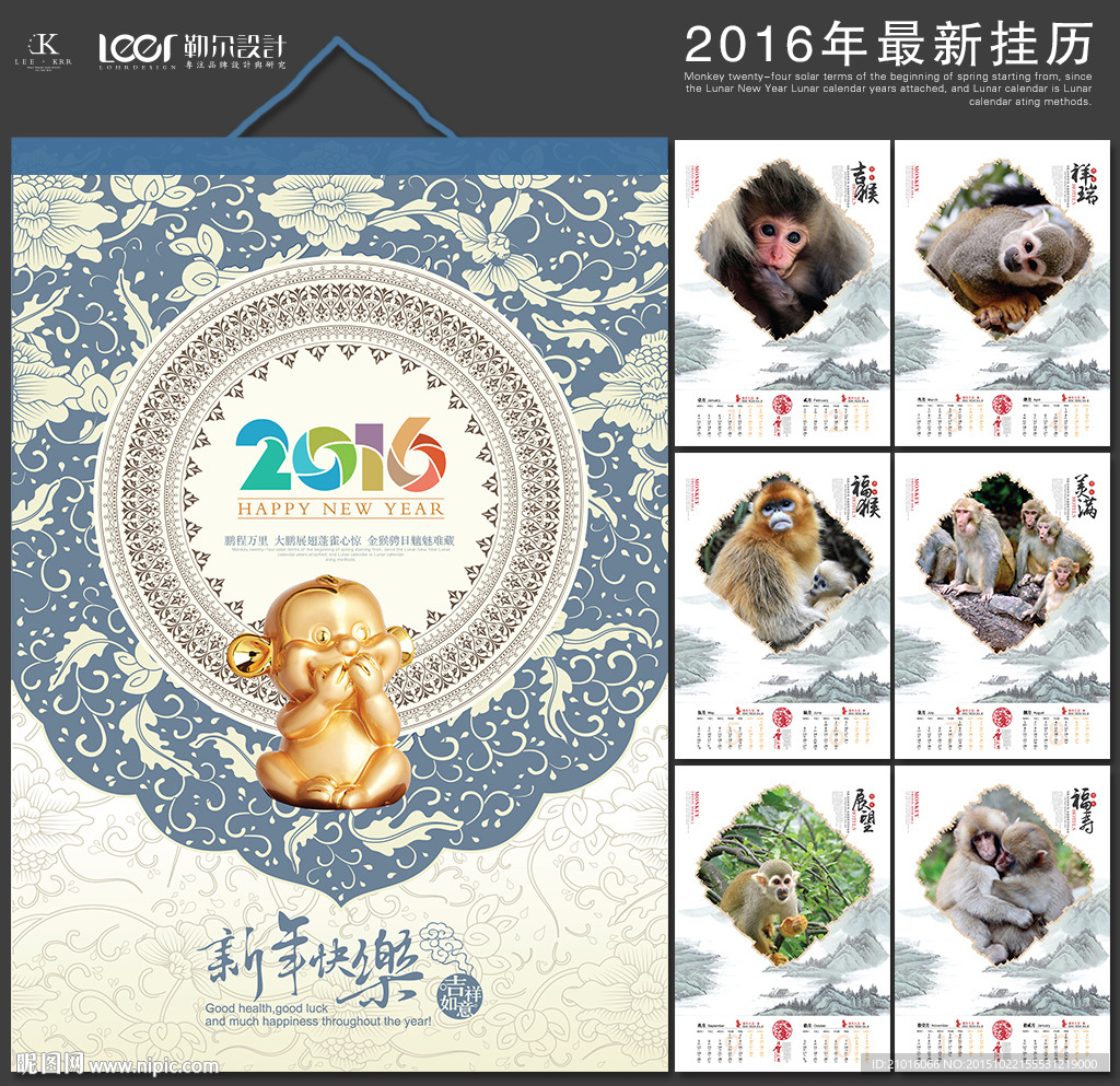 2016年挂历 猴年挂历