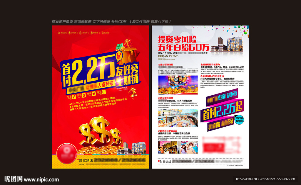 商业地产 地产广告 商铺广告图