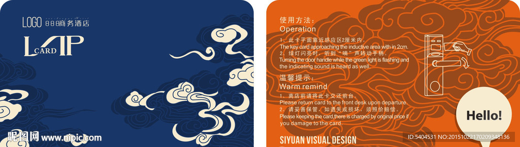 酒店房卡