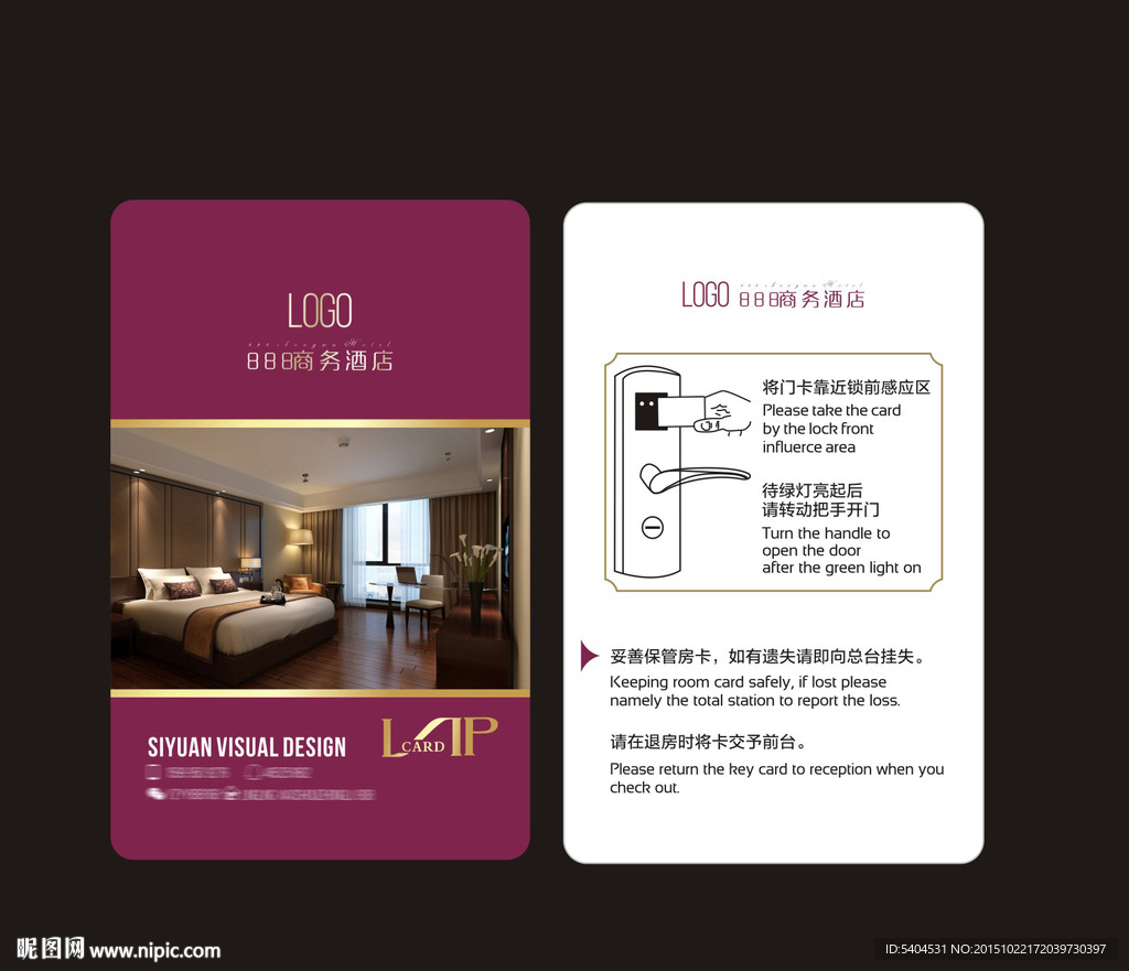 酒店房卡