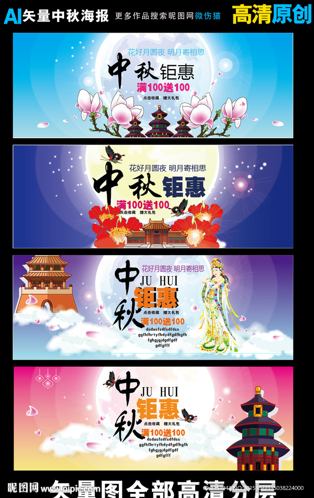 中秋矢量海报（店招）