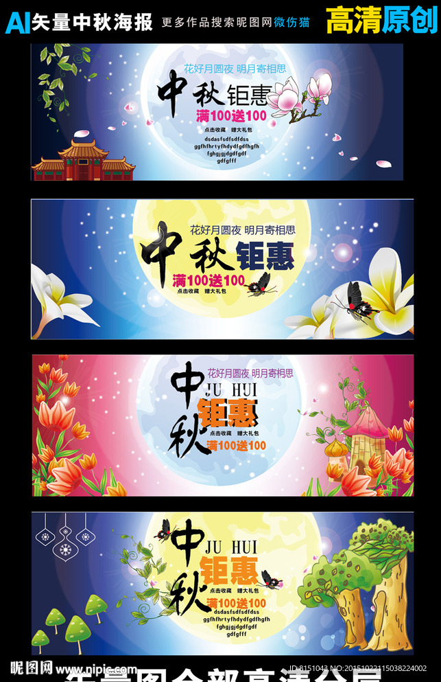 中秋矢量海报
