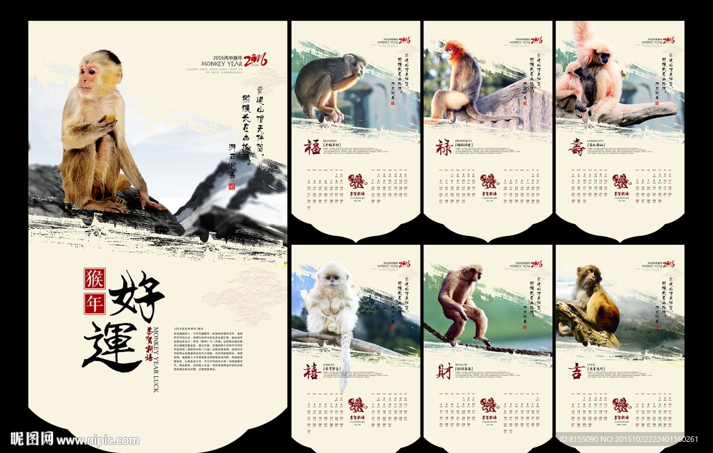 2016猴年挂历设计