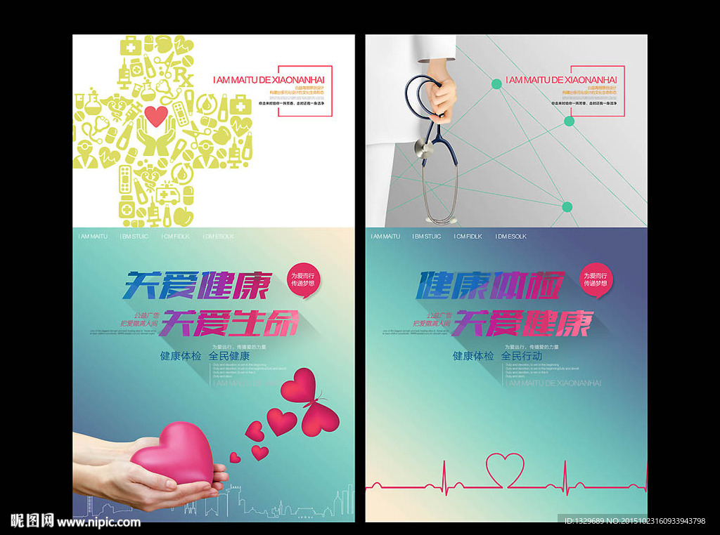 关爱健康 关爱生命