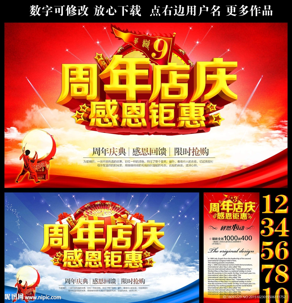 周年店庆 感恩回馈