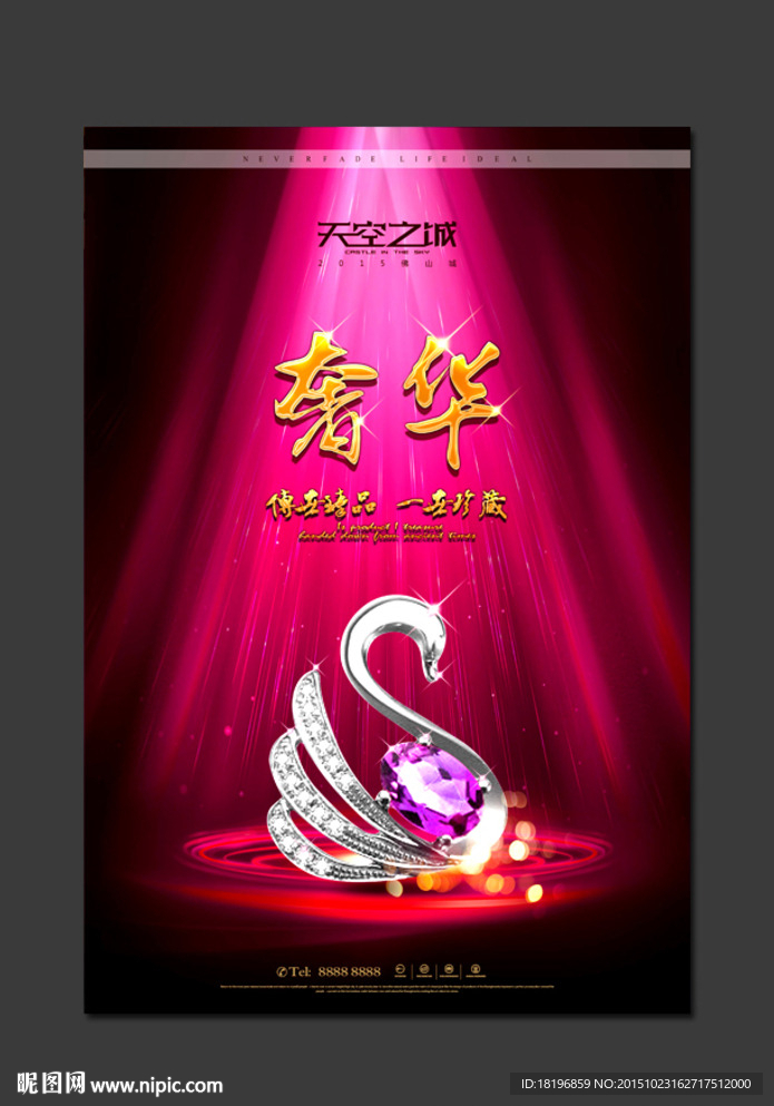 房地产广告 单张 报广 奢华