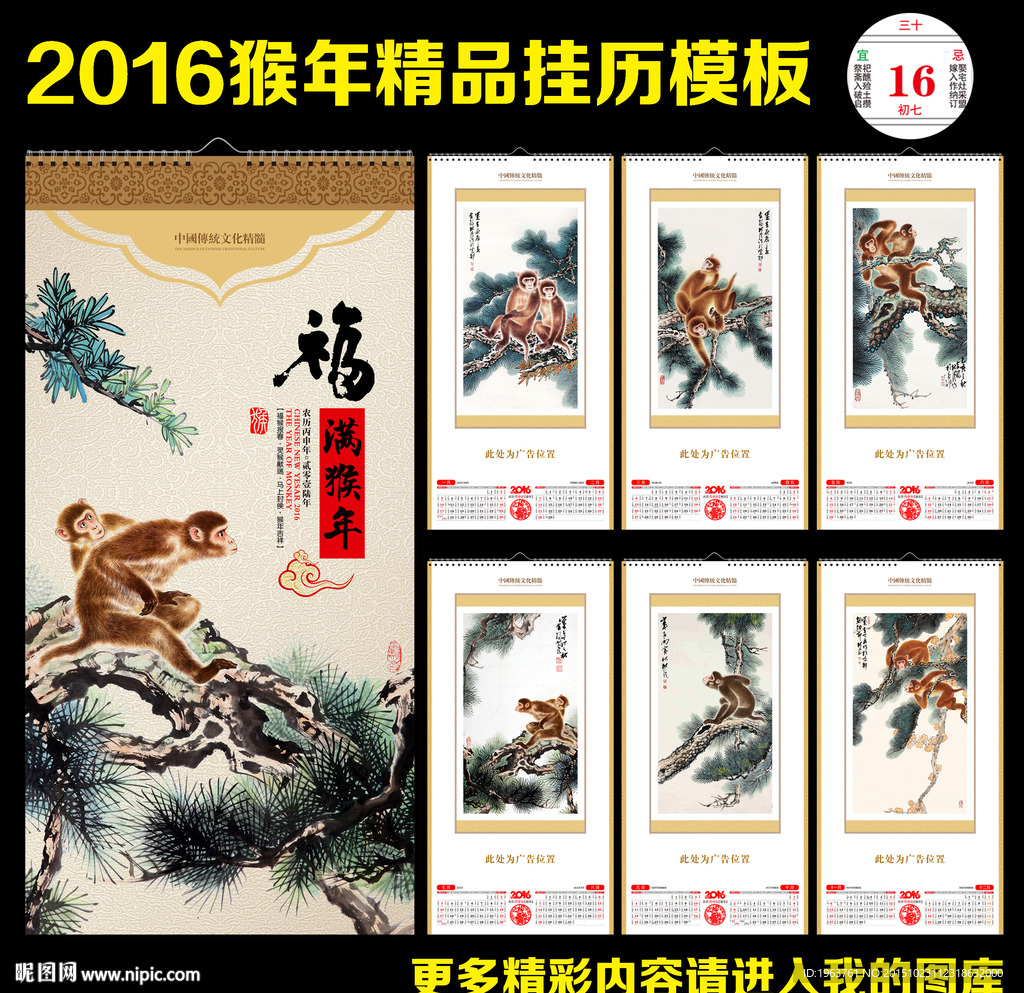 2016猴年 挂历