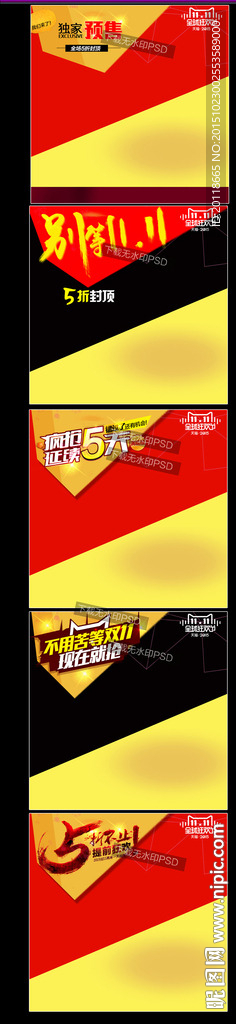 双11直通车主图 模板图片下载