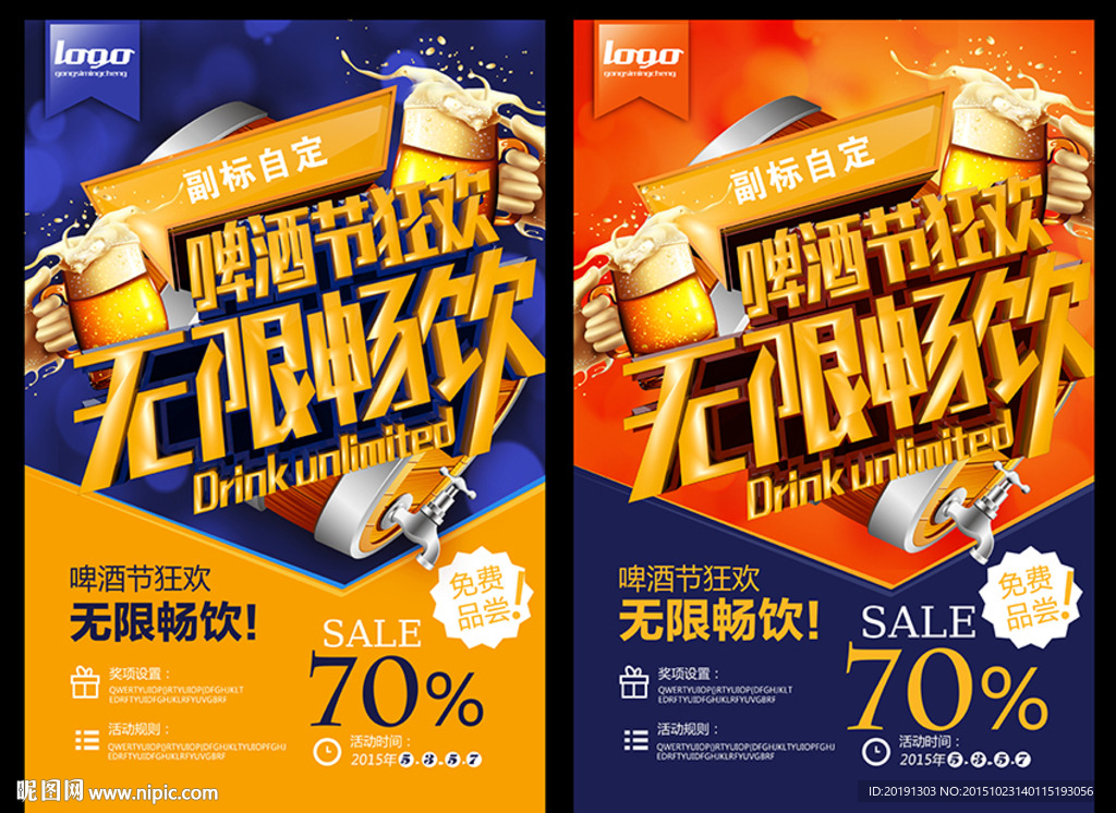 啤酒节无限畅饮