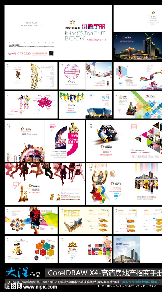 房地产招商手册