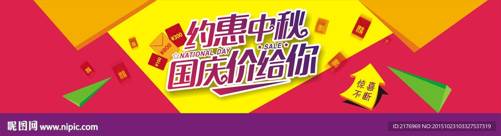 海报 促销 节日 喜庆 大卖