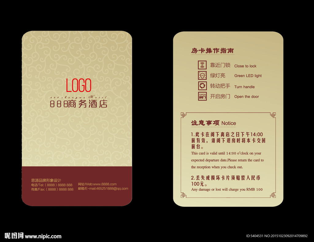 酒店房卡
