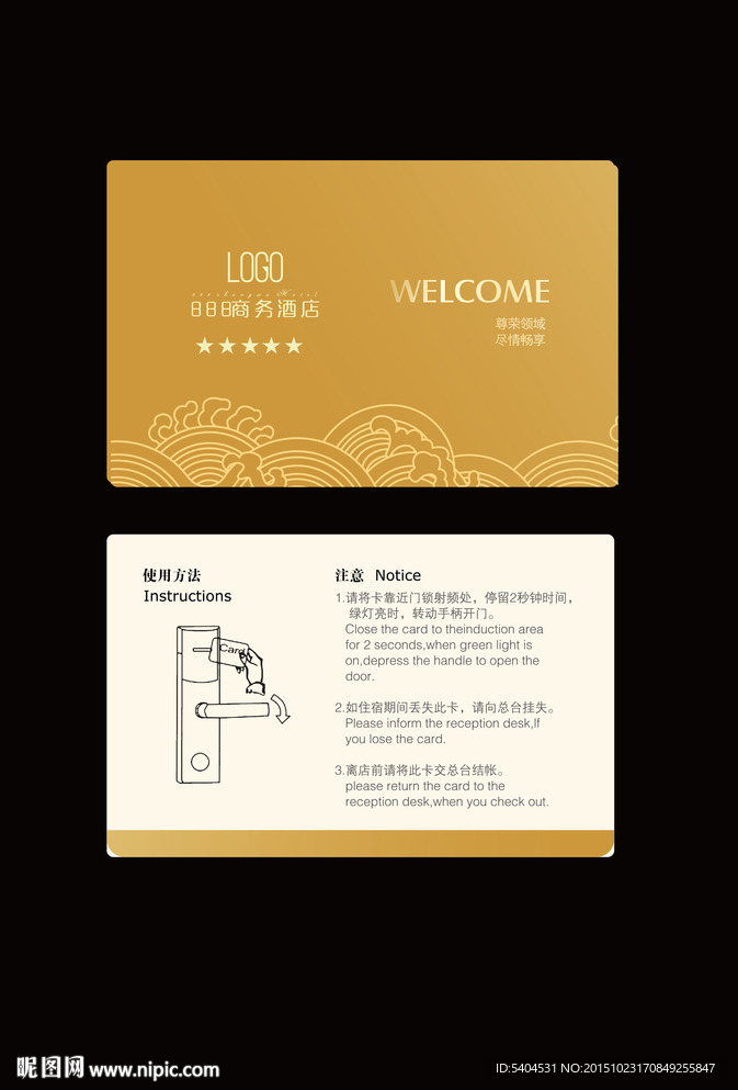 酒店房卡